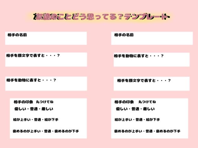 友達のことどう思ってる？テンプレート
