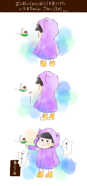 むいむいといちまちゅくん