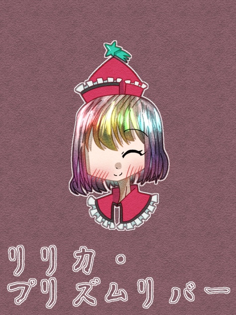 リリカ・プリズムリバー