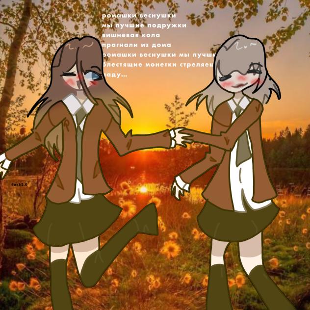 Айви и Ариадна ♡♡♡