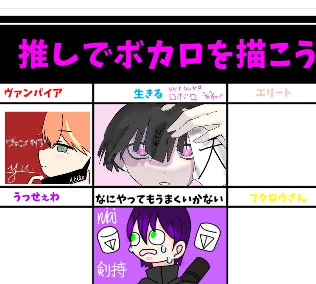 推しでボカロ描く合作