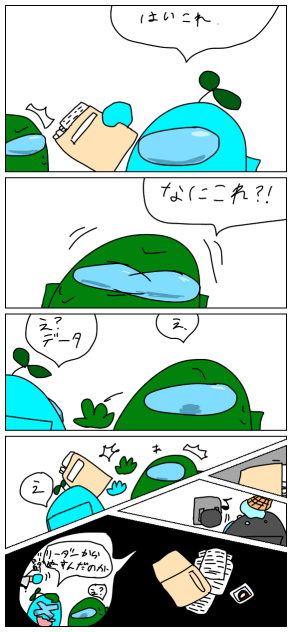 データ