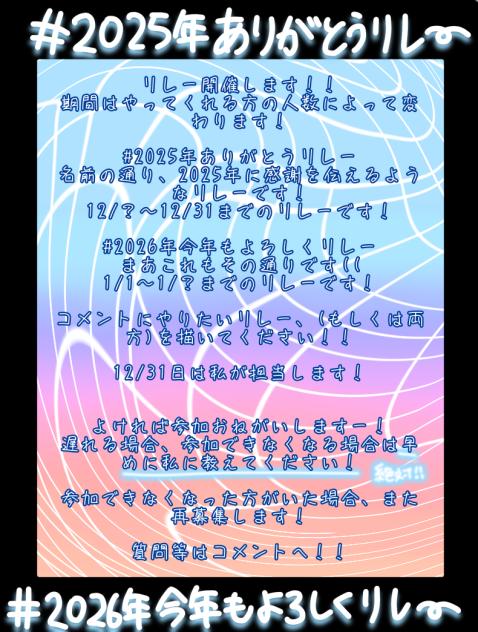 リレー開催します！！