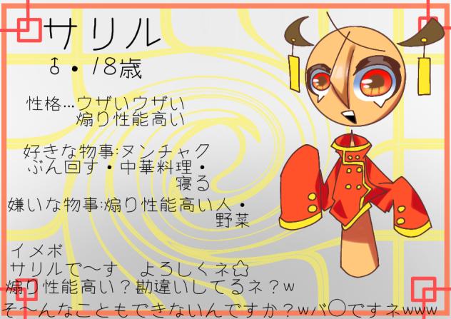 新キャラです