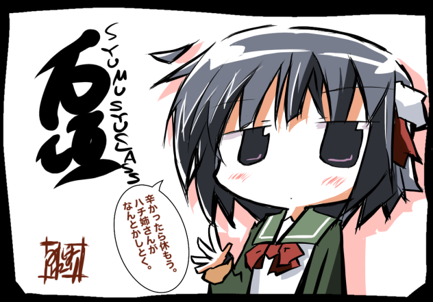 休め！ハチ姉さんがなんとかしとく。