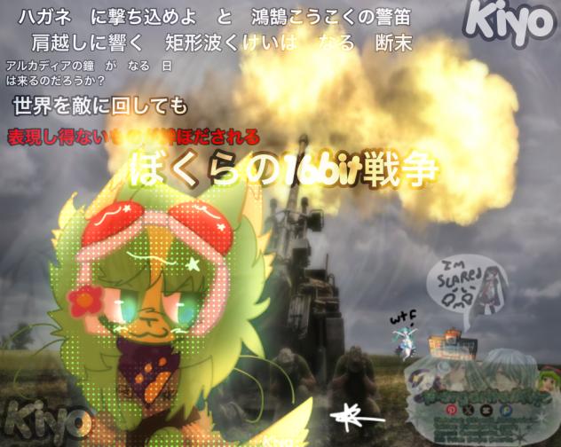 《ハガネ　に撃ち込めよ　と　鴻鵠こうこくの警笛★》