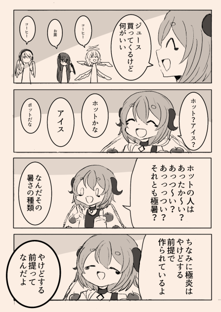 引きこもり天使とちょっと変わった悪魔52