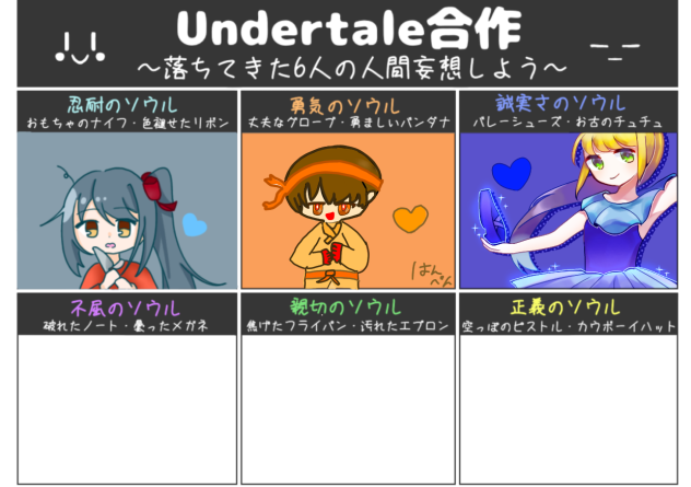 Undertale合作