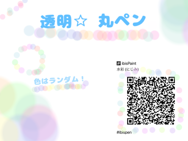 透明　丸ペン☆