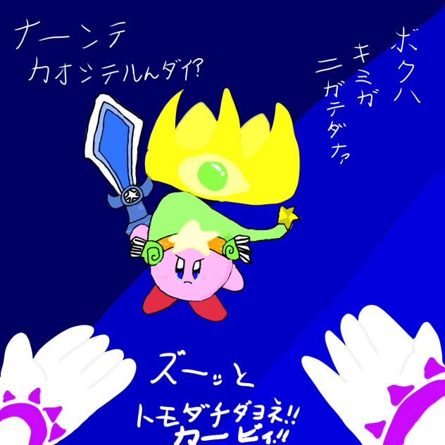 カービィ