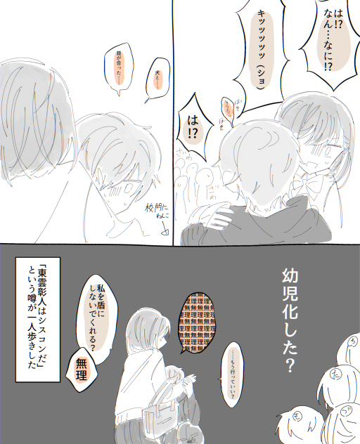 🥞絵名が居たからつい癖で…(墓穴)２
