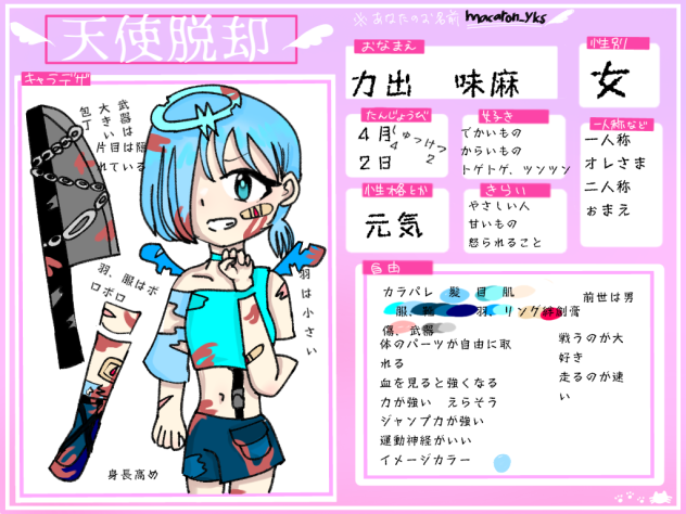 キャラ募