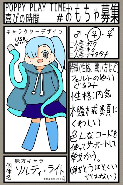 ポピプレキャラ募!!