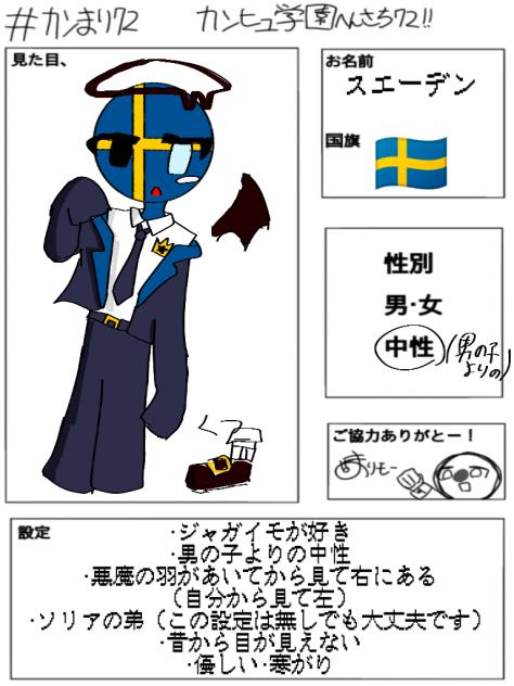 カンヒュ学園のキャラ募集に参加！