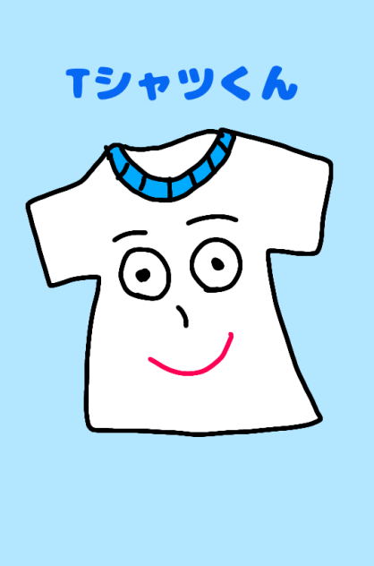 Tシャツくん