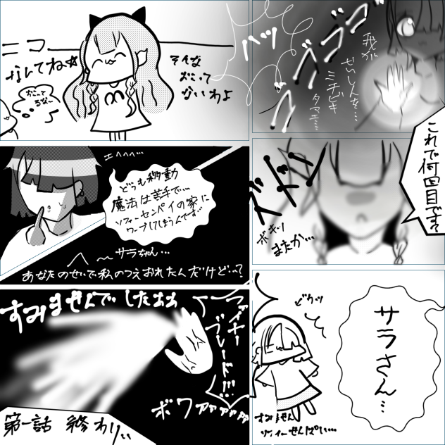 サラとソフィー 一話