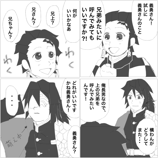 【鬼滅】兄弟弟子【義炭】