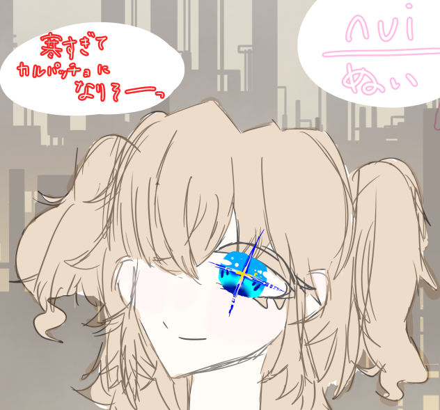 寒すぎてカルパッチョになりそう