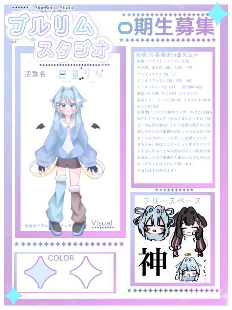 応募！！