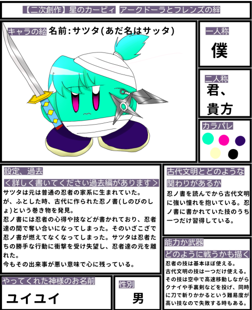 アークドーラキャラ募集