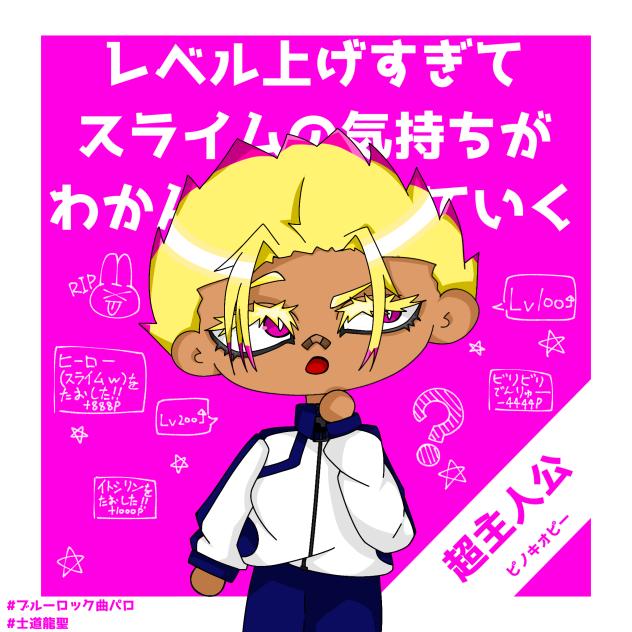 日サロ悪魔