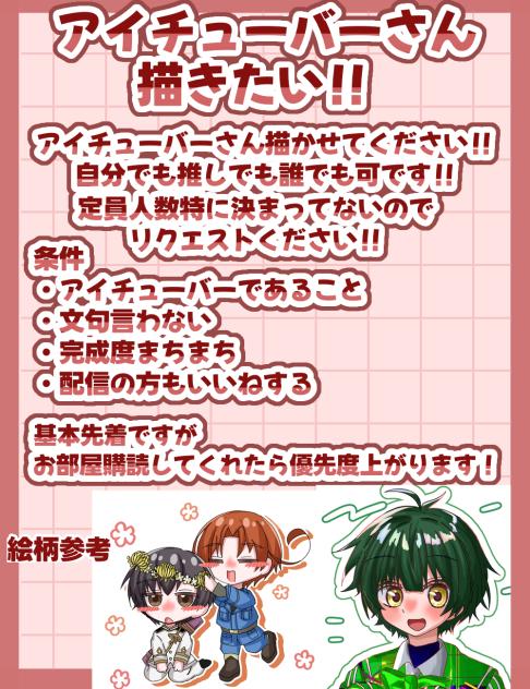 【リクエスト募集！】アイチューバーさん描きたい！！