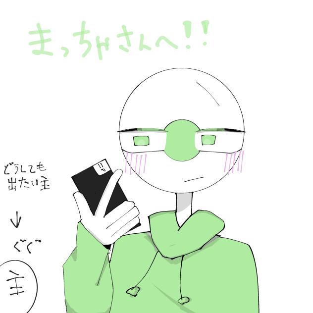 まっちゃ様