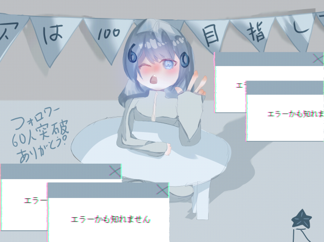突破っ！？！？