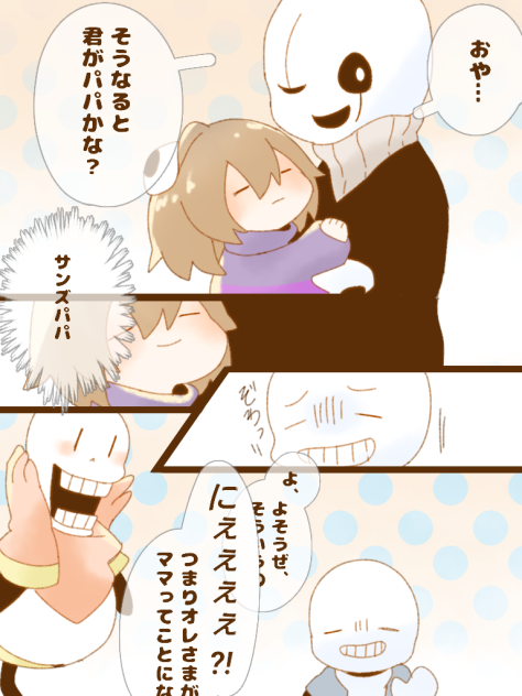 ガスターさんと孫2