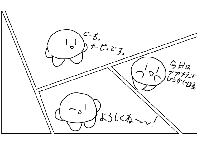 漫画？書いた