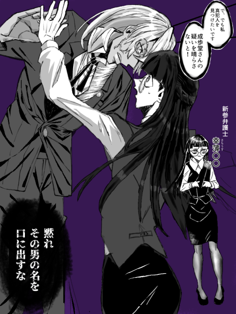 逆転裁判　牙琉霧人