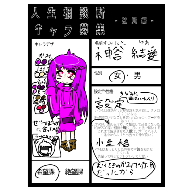 人生相談所キャラ募集ー社員編ー