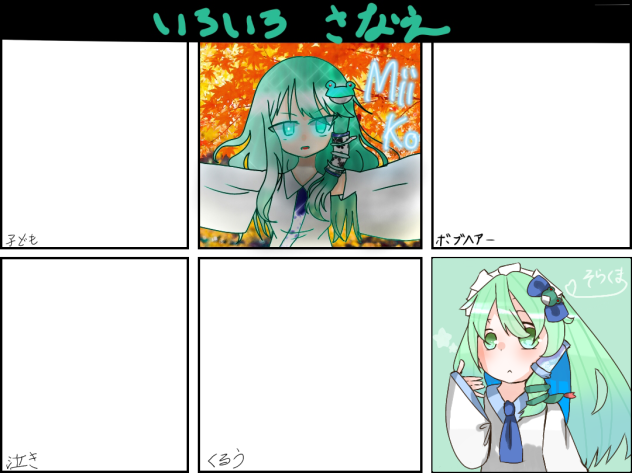 早苗合作