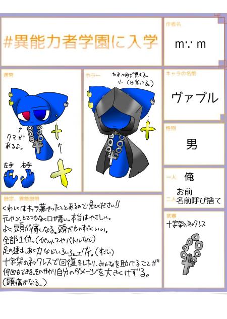 ヴァブルキャラ募4回目ェェエ
