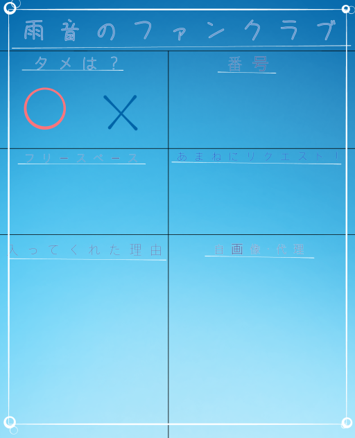 ファンクラブを作ってしまった…！