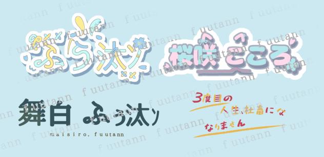 Vチューバー、アイチューバー、などのロゴ