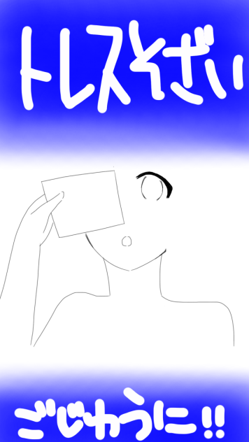 トレス素材