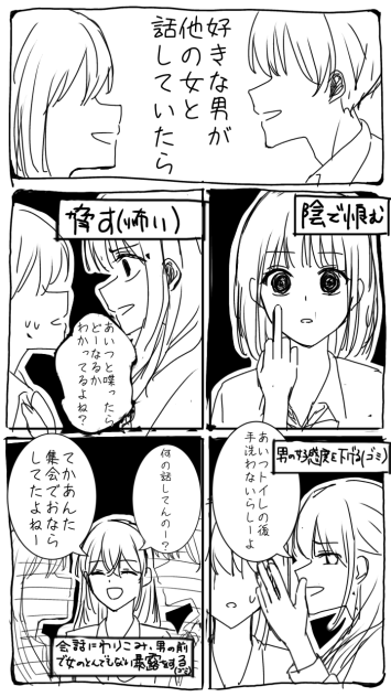 女の子嫉妬