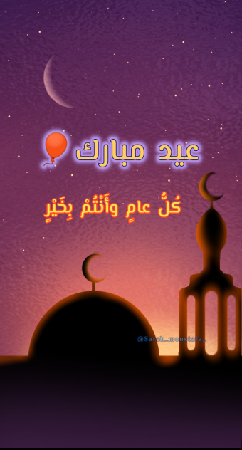Eid Mubarak