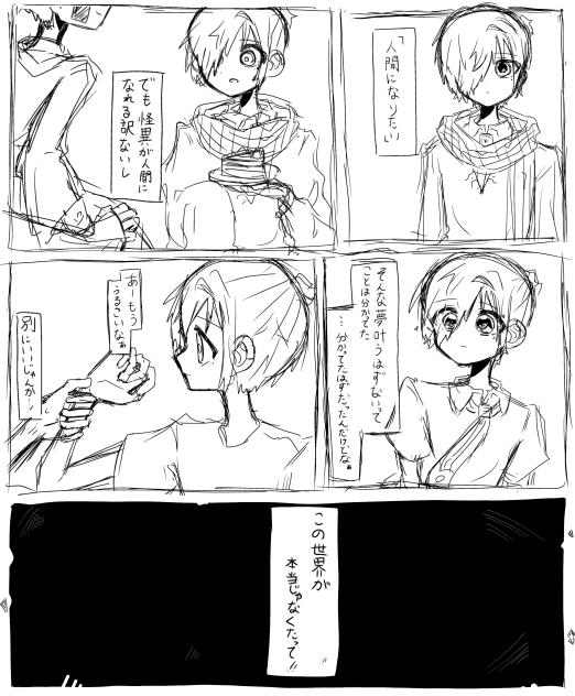 「この世界が本当じゃなくたって！」