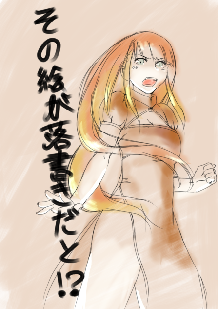 その絵が落書きだと⁉