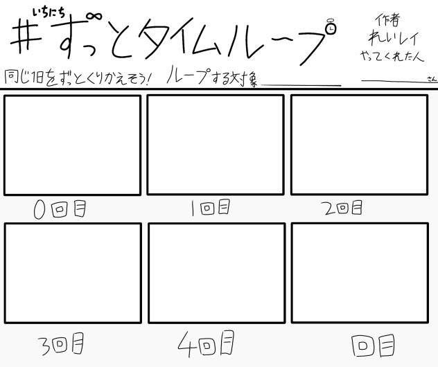 (タイムループ中…)