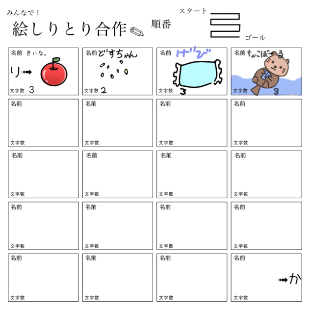 絵しりとり
