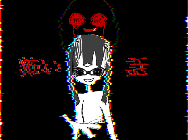 変になった………
