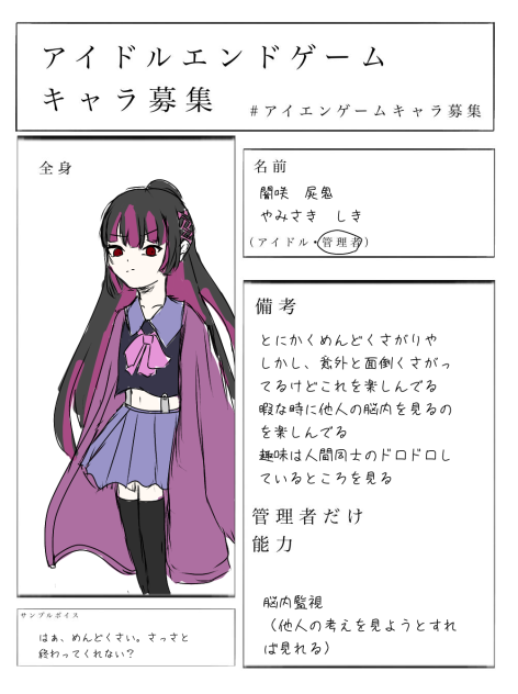 アイエンゲームキャラ募集