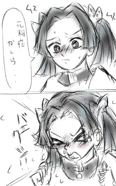アオイ　くしゃみ