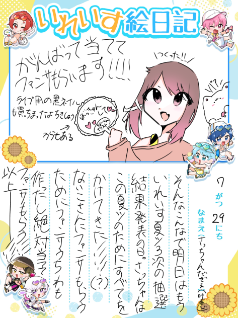 絵日記2日目