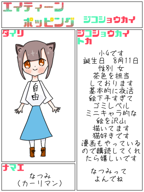 あい（修正）