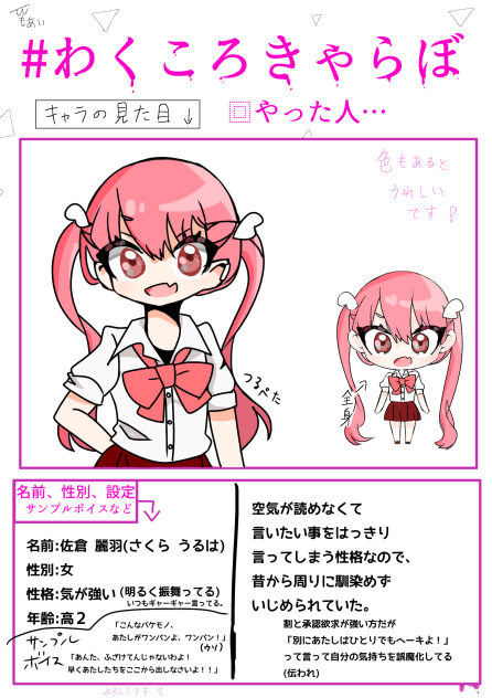 わくころきゃらぼ