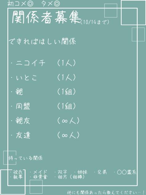 関係者募集！